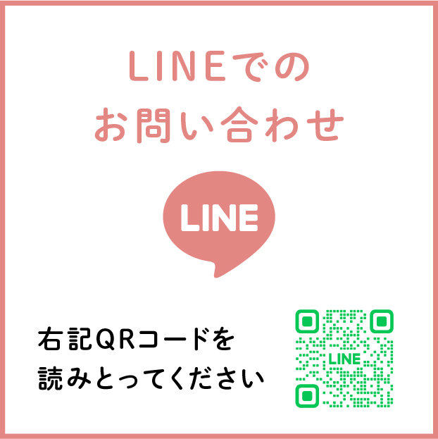 LINEでのお問い合わせ